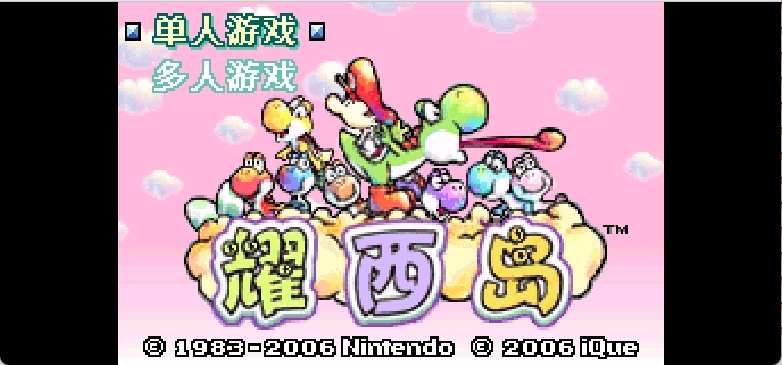 神游之耀西岛[神游](简)(JP)(32Mb)